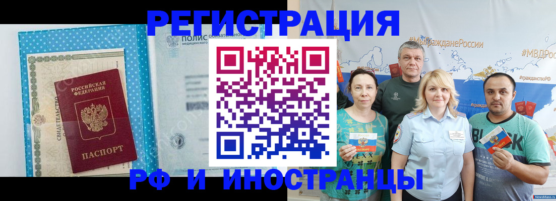 прописка иностранных граждан в Пласте