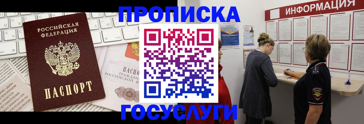 прописка ребенка в Пласте